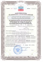 Лицензия ФСТЭК России на деятельность по разработке